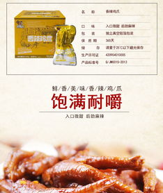 食得夠味，啃得過癮——湖北特產(chǎn)香辣鹵味雞爪鳳爪
